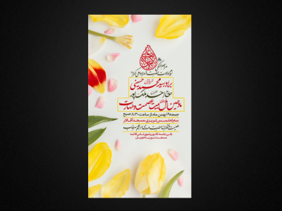 تراکت لایه باز ولادت حضرت علی اکبر 