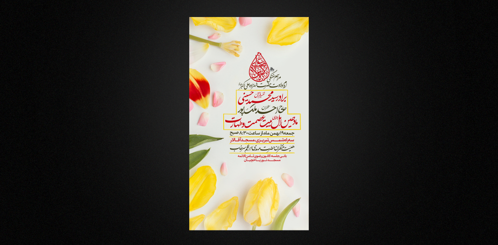 تراکت لایه باز ولادت حضرت علی اکبر 