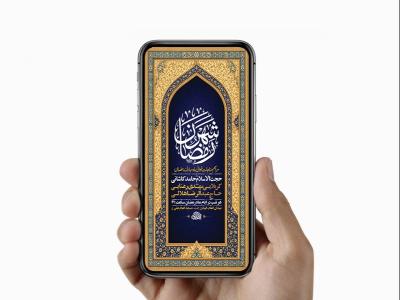  طرح لایه باز مناجات خوانی ماه رمضان 