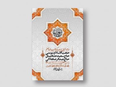 اطلاعیه با کیفیت و لایه باز ماه مبارک رمضان + استوری شبکه های اجتماعی