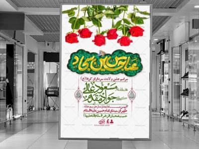 اطلاعیه با کیفیت ولایه باز ولادت سرداران کربلا + استوری فضای مجازی