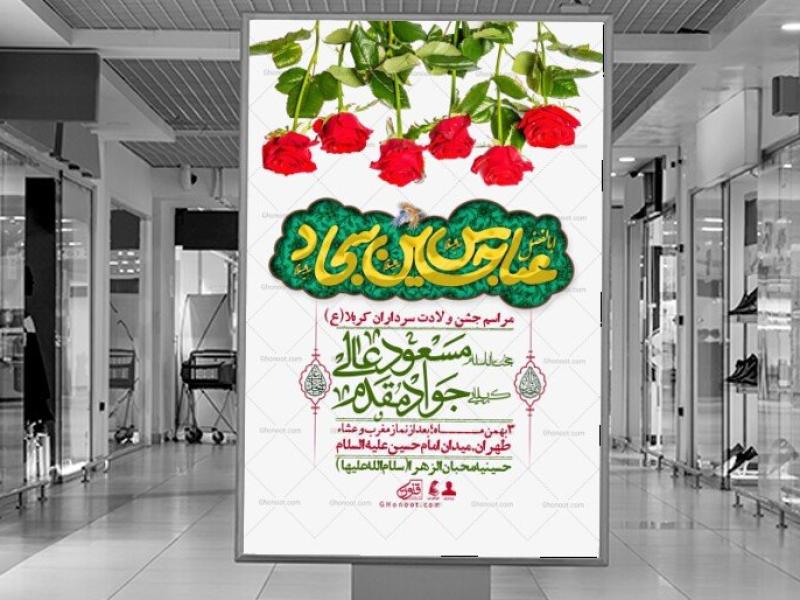 اطلاعیه-با-کیفیت-ولایه-باز-ولادت-سرداران-کربلا-+-استوری-فضای-مجازی