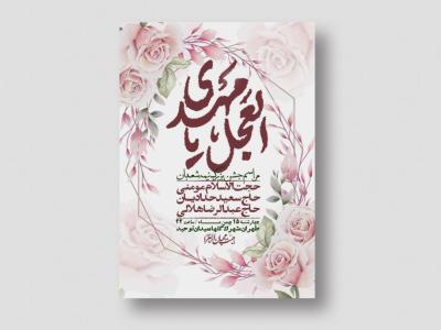 اطلاعیه باکیفیت ولایه باز نیمه شعبان+ استوری فضای مجازی