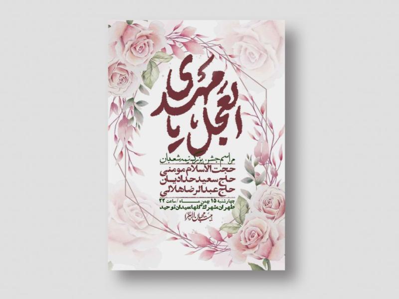 اطلاعیه-باکیفیت-ولایه-باز-نیمه-شعبان+-استوری-فضای-مجازی