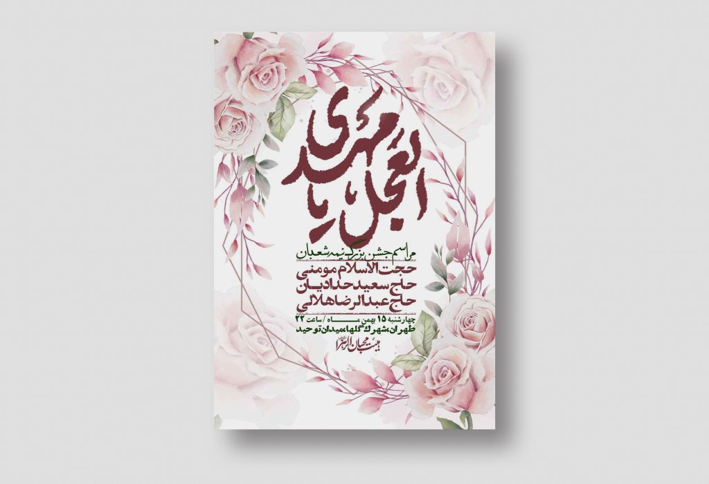 اطلاعیه باکیفیت ولایه باز نیمه شعبان+ استوری فضای مجازی