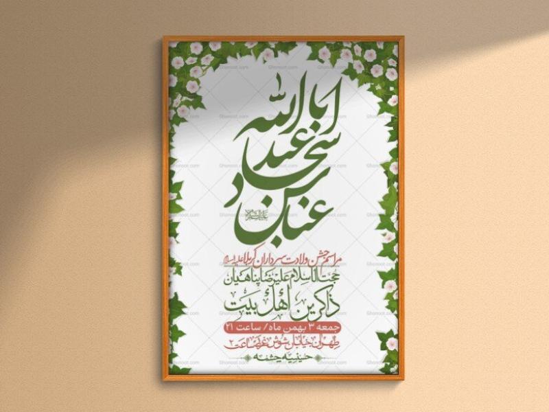اطلاعیه-با-کیفیت-ولایه-باز-ولادت-سرداران-کربلا-+-استوری-فضای-مجازی