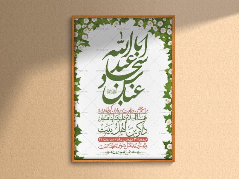 اطلاعیه با کیفیت ولایه باز ولادت سرداران کربلا + استوری فضای مجازی