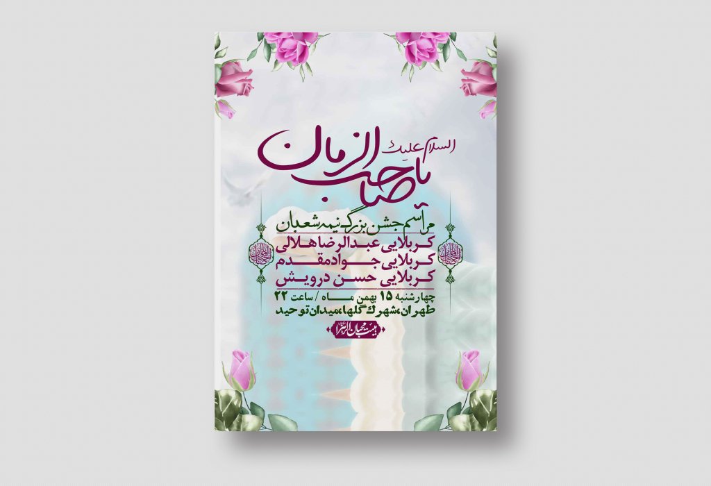 اطلاعیه باکیفیت ولایه باز نیمه شعبان+ استوری فضای مجازی