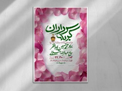 اطلاعیه با کیفیت ولایه باز ولادت سرداران کربلا + استوری فضای مجازی