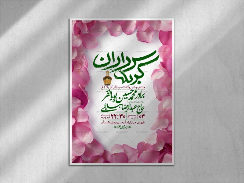 اطلاعیه با کیفیت ولایه باز ولادت سرداران کربلا + استوری فضای مجازی