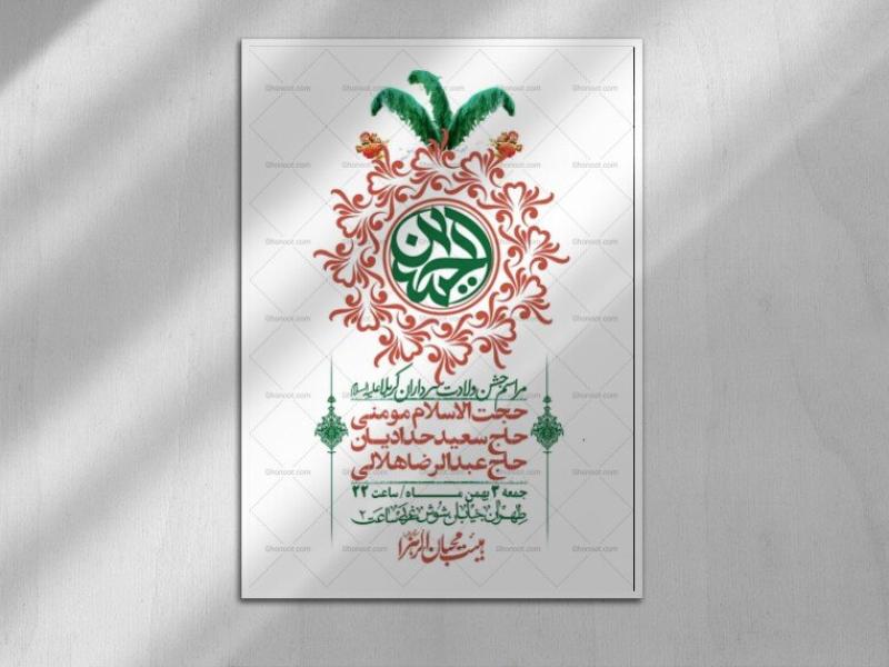 اطلاعیه-با-کیفیت-ولایه-باز-ولادت-سرداران-کربلا-+-استوری-فضای-مجازی