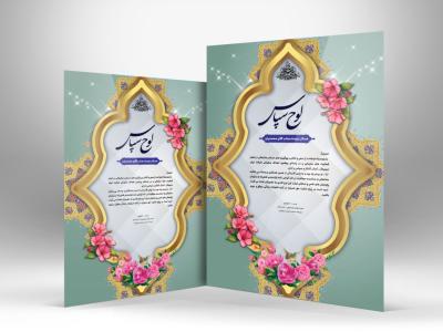 طرح لایه باز لوح تقدیر کارمند با زمینه اسلیمی و مذهبی