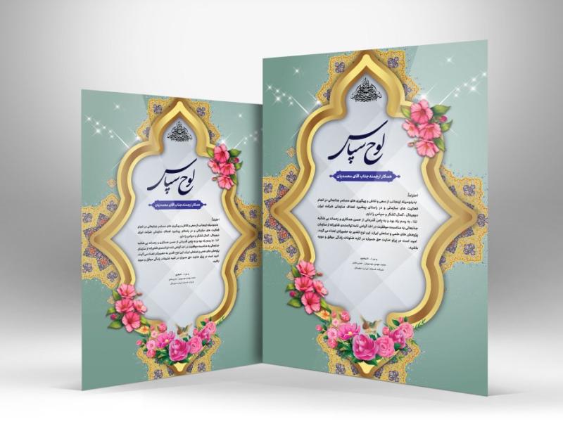 طرح-لایه-باز-لوح-تقدیر-کارمند-با-زمینه-اسلیمی-و-مذهبی
