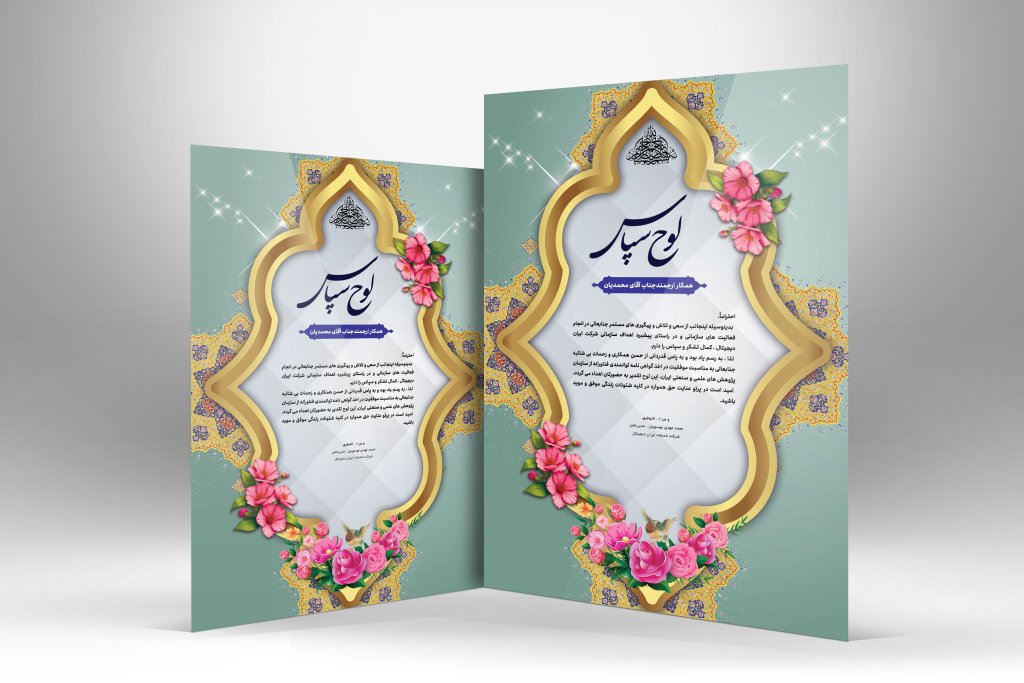 طرح لایه باز لوح تقدیر کارمند با زمینه اسلیمی و مذهبی