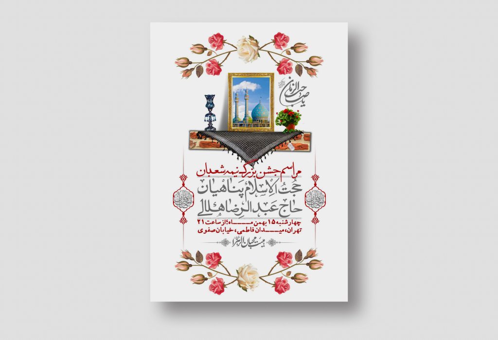 اطلاعیه باکیفیت ولایه باز نیمه شعبان+ استوری فضای مجازی