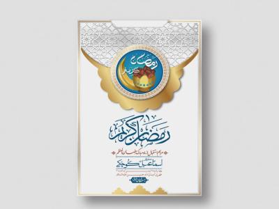 اطلاعیه با کیفیت و لایه باز ماه مبارک رمضان + استوری شبکه های اجتماعی