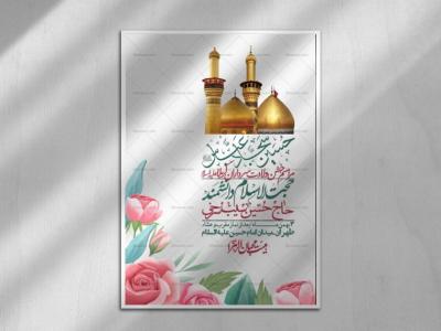 اطلاعیه با کیفیت ولایه باز ولادت سرداران کربلا + استوری فضای مجازی