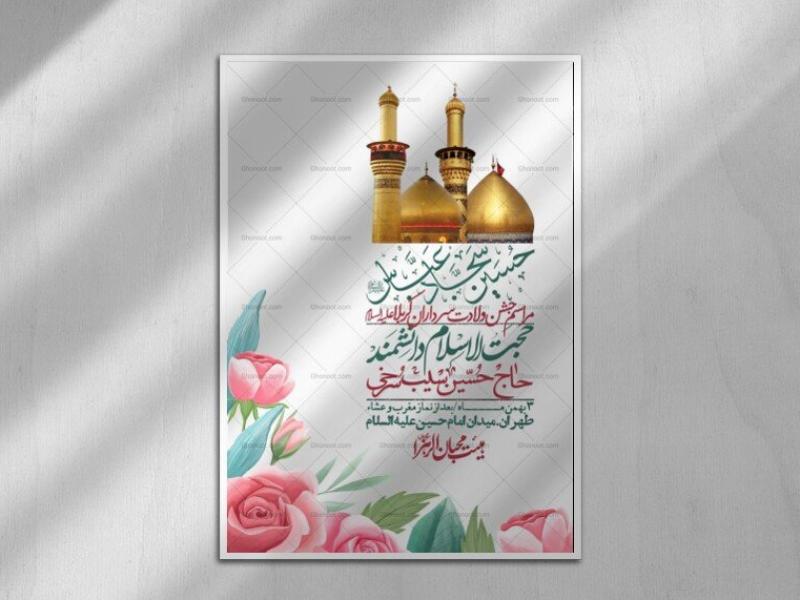 اطلاعیه-با-کیفیت-ولایه-باز-ولادت-سرداران-کربلا-+-استوری-فضای-مجازی