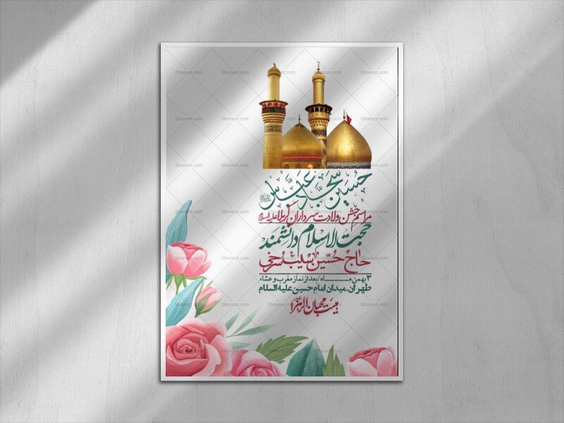 اطلاعیه با کیفیت ولایه باز ولادت سرداران کربلا + استوری فضای مجازی