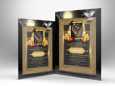 دانلود طرح جدید آگهی ترحیم مادر با طراحی زیبا و منحصر به فرد 