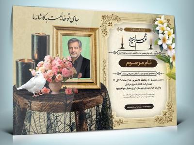 دانلود طرح جدید آگهی ترحیم پدر به همراه طراحی بروز و زیبا 