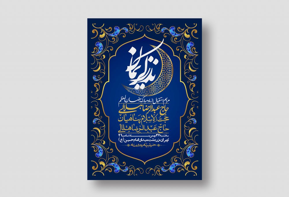 اطلاعیه با کیفیت و لایه باز ماه مبارک رمضان + استوری شبکه های اجتماعی