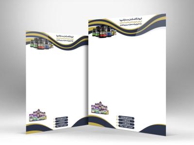 سربرگ فروشگاه مکمل بدنسازی با فرمت Psd و طراحی جدید 