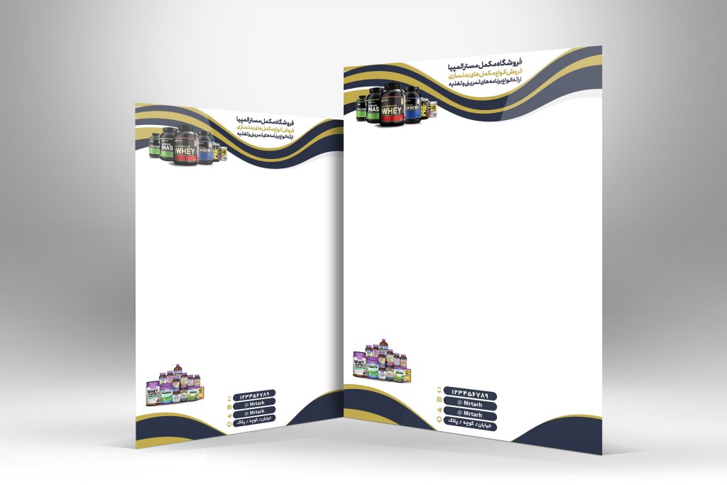 سربرگ فروشگاه مکمل بدنسازی با فرمت Psd و طراحی جدید 