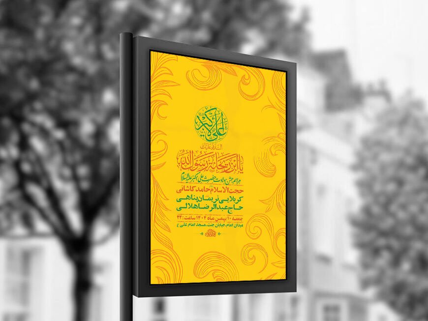  طرح لایه باز ولادت حضرت علی اکبر ع + استوری 