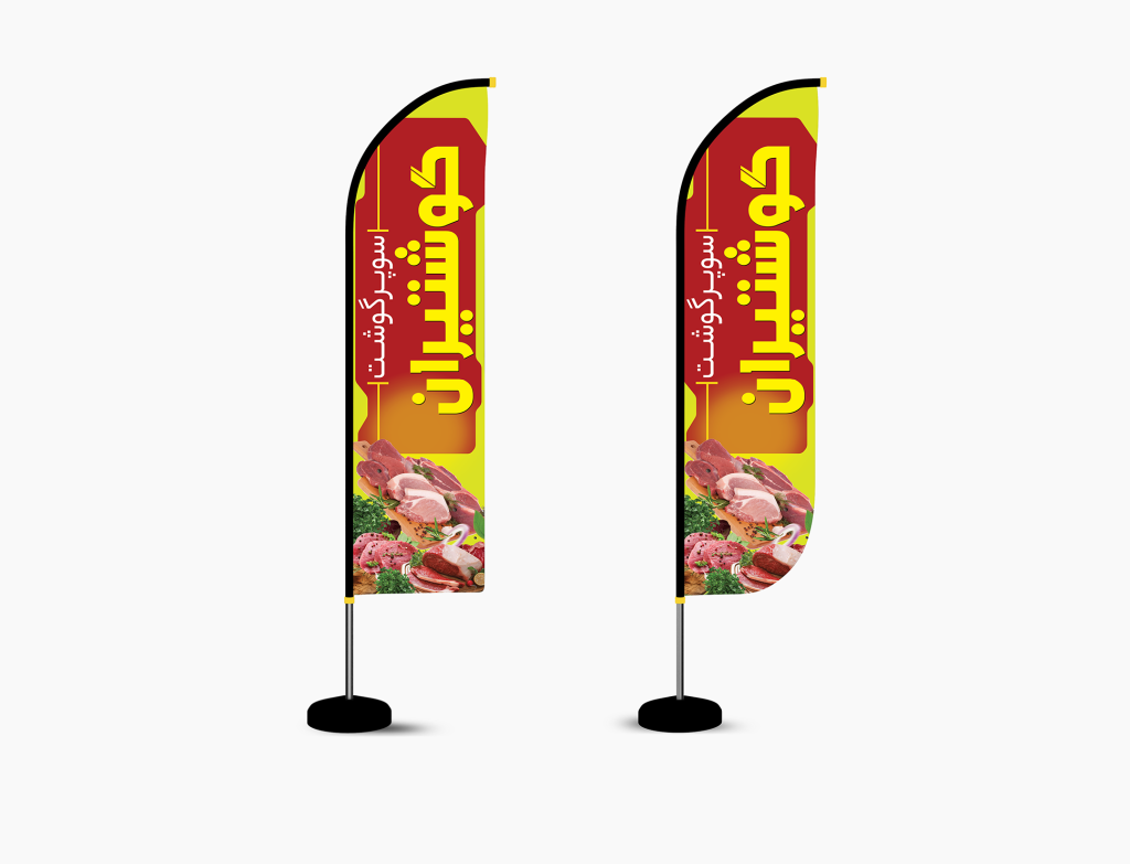 پرچم ساحلی سوپر گوشت