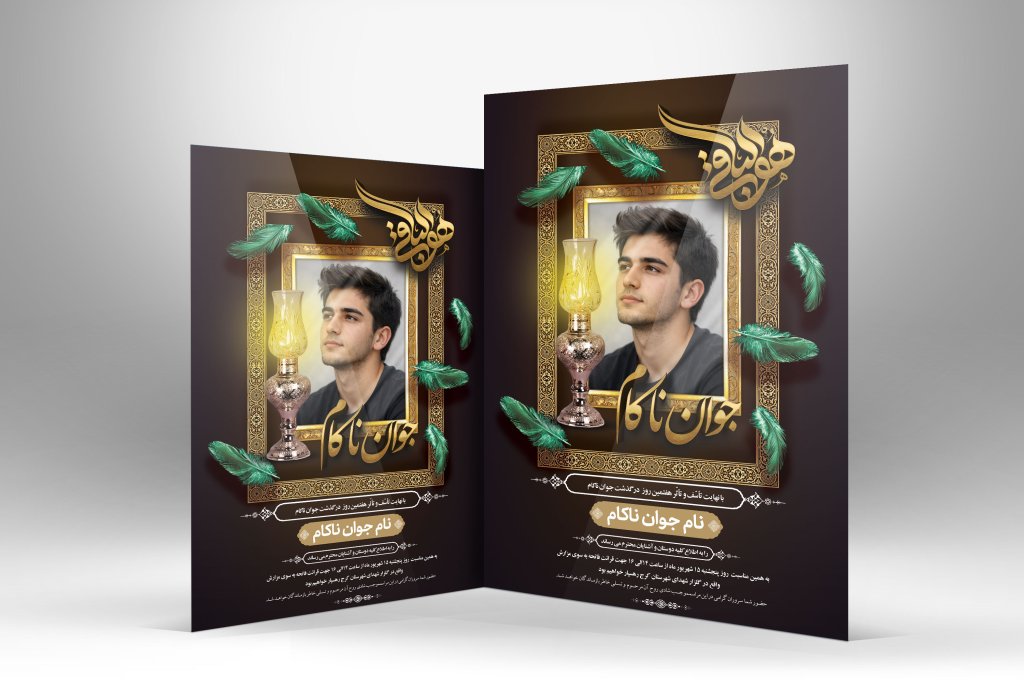 دانلود طرح Psd آگهی ترحیم جوان ناکام