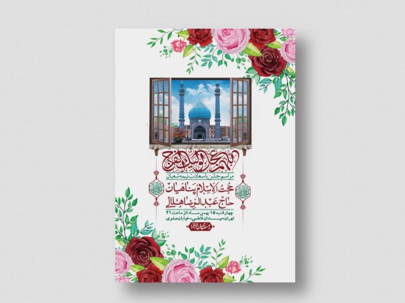 اطلاعیه-باکیفیت-ولایه-باز-نیمه-شعبان+-استوری-فضای-مجازی