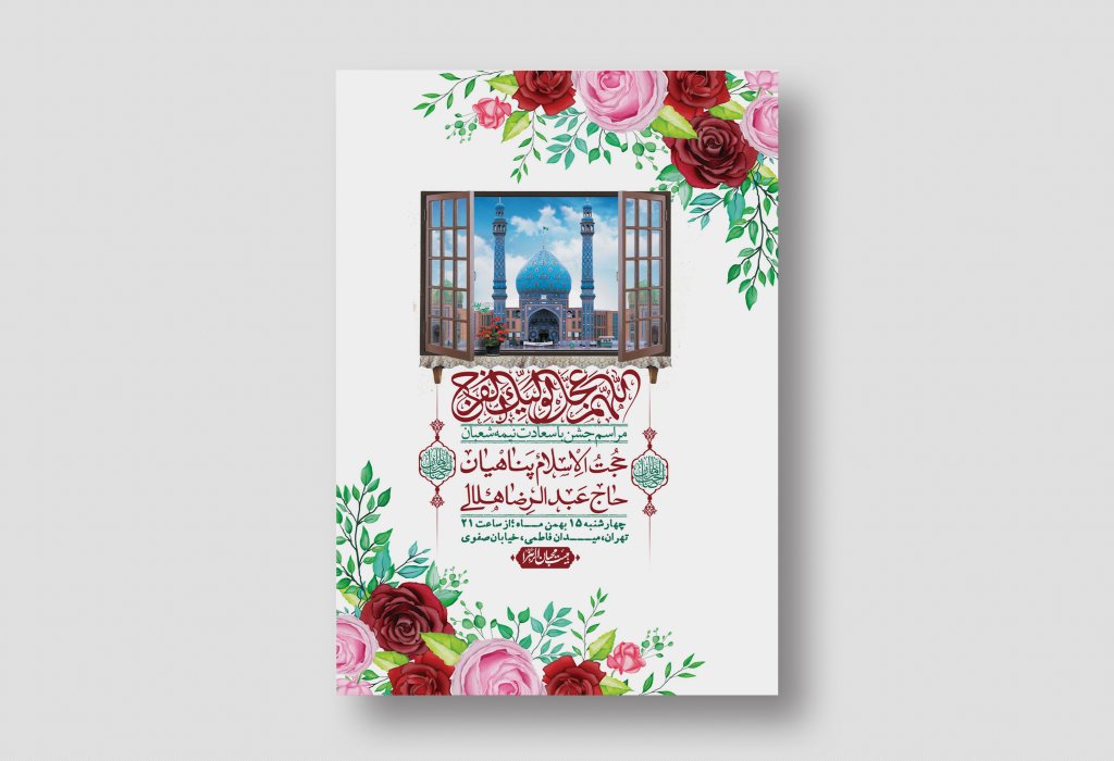 اطلاعیه باکیفیت ولایه باز نیمه شعبان+ استوری فضای مجازی