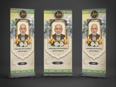 دانلود طرح بنر تسلیت استندی به همراه محل عکس مرحوم 