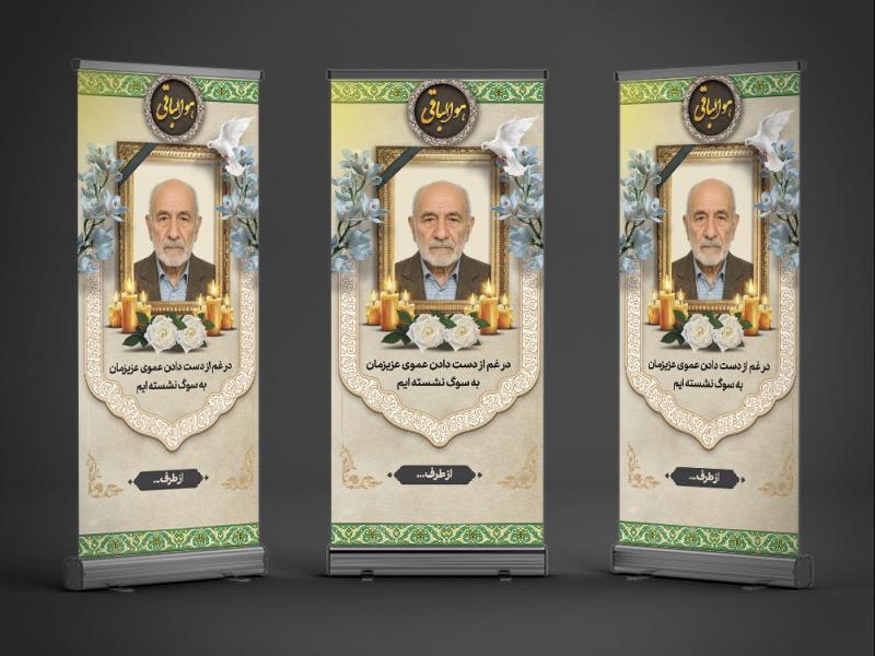دانلود-طرح-بنر-تسلیت-استندی-به-همراه-محل-عکس-مرحوم-