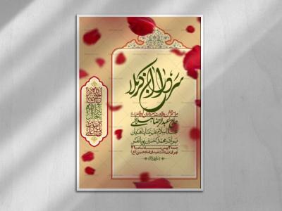 اطلاعیه لایه باز ولادت سرداران کربلا + استوری فضای مجازی