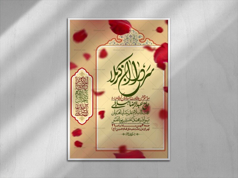 اطلاعیه لایه باز ولادت سرداران کربلا + استوری فضای مجازی