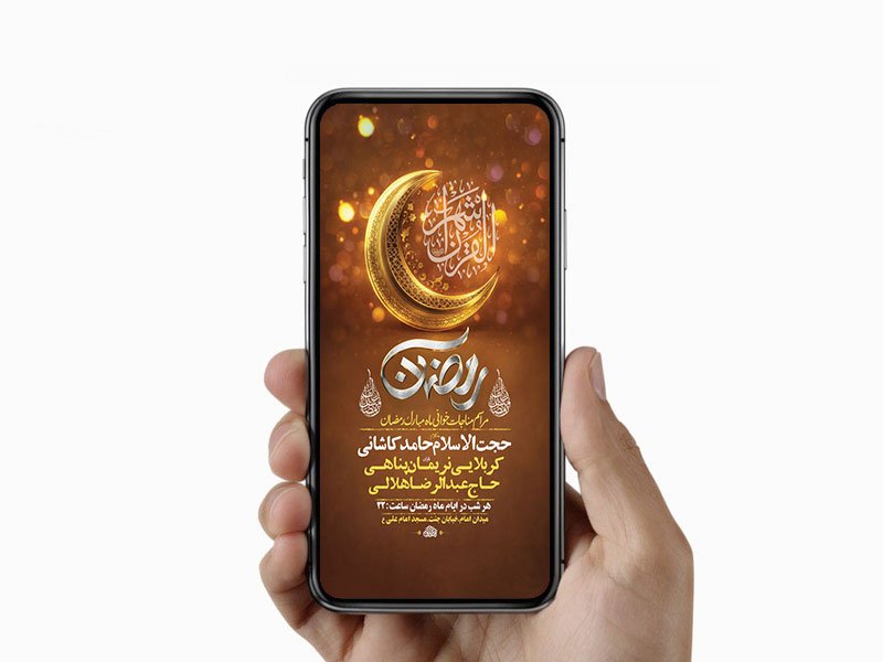  طرح لایه باز مناجات خوانی ماه رمضان 