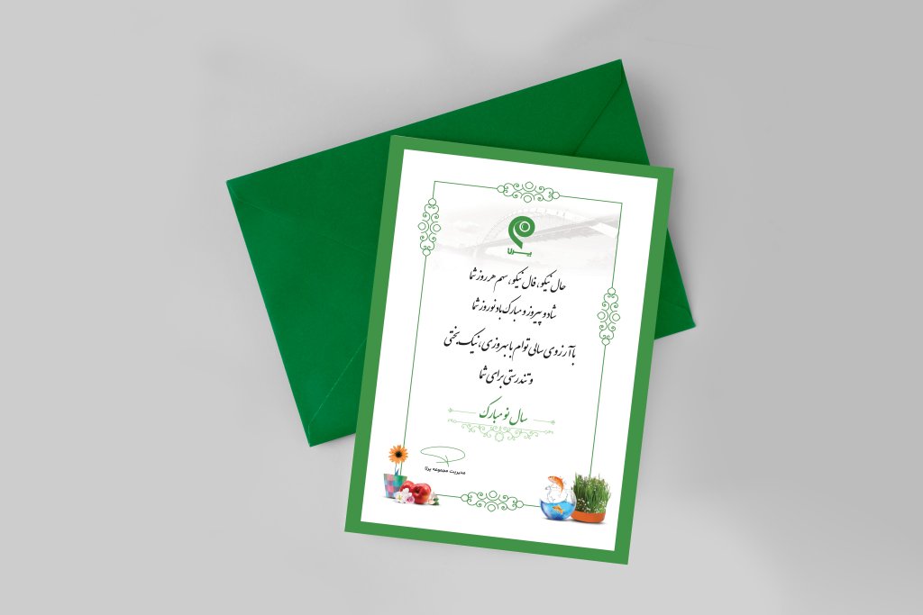 طرح لایه باز کارت تبریک عید نوروز