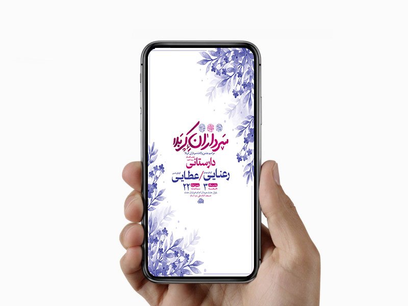  طرح لایه باز استوری ولادت سرداران کربلا 