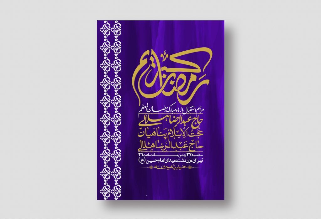 اطلاعیه با کیفیت و لایه باز ماه مبارک رمضان + استوری شبکه های اجتماعی