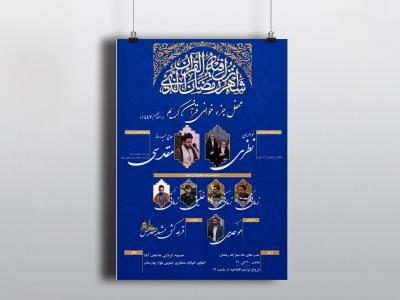 پوستر محفل جزء خوانی قرآن ماه رمضان