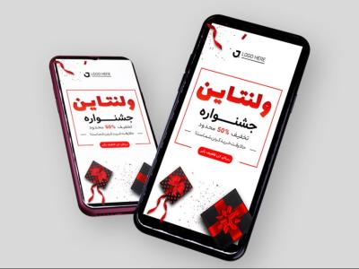 قالب لایه باز پریمیوم استوری اینستاگرام ویژه ولنتاین psd 