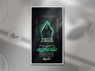 مراسم روضه هفتگی