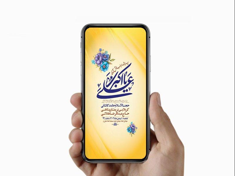 -طرح-لایه-باز-استوری-ولادت-حضرت-علی-اکبر-ع-