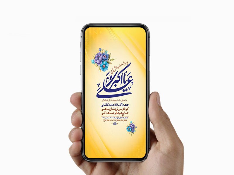  طرح لایه باز استوری ولادت حضرت علی اکبر ع 