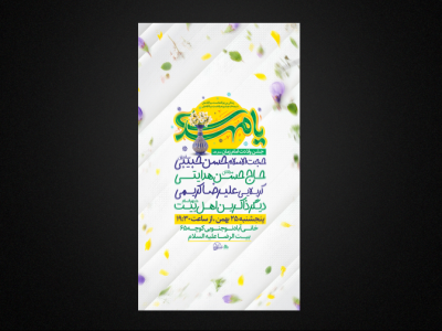 تراکت لایه باز ولادت حضرت علی اکبر ع