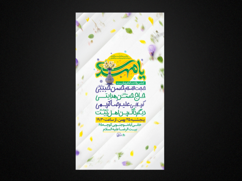 تراکت-لایه-باز-ولادت-حضرت-علی-اکبر-ع