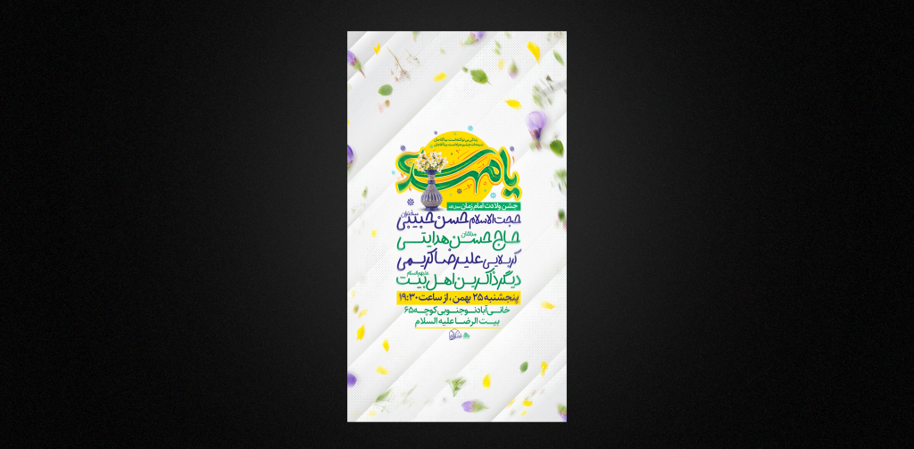 تراکت لایه باز ولادت حضرت علی اکبر ع