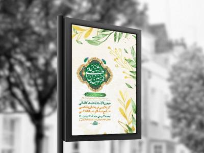 طرح لایه باز ولادت امام حسین ع + استوری 